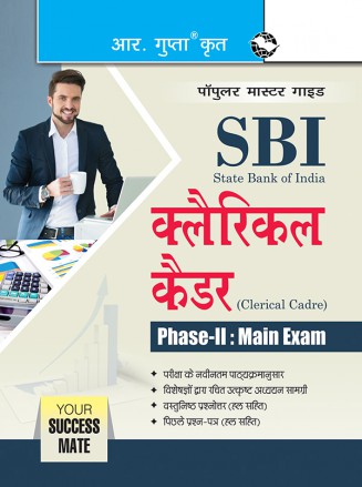 RGupta Ramesh SBI: Clerical Cadre (Junior Associates) Phase-II (Main) Exam Guide Hindi Medium